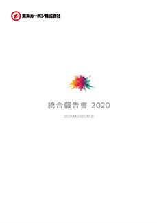 統合報告書2020[PDF版]